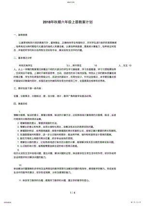 2022年秋期六级上册教学计划 .pdf