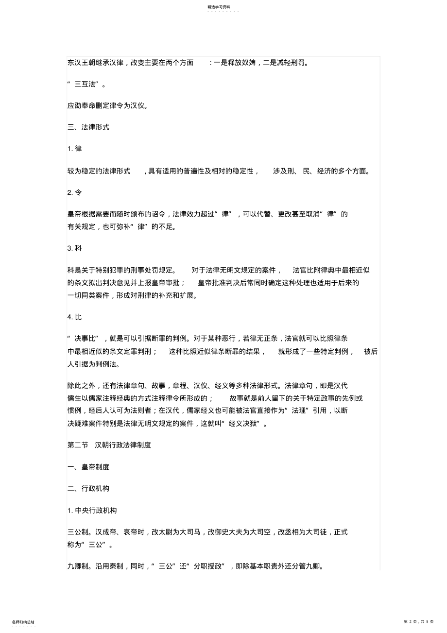 2022年第五章汉朝法律制度 .pdf_第2页