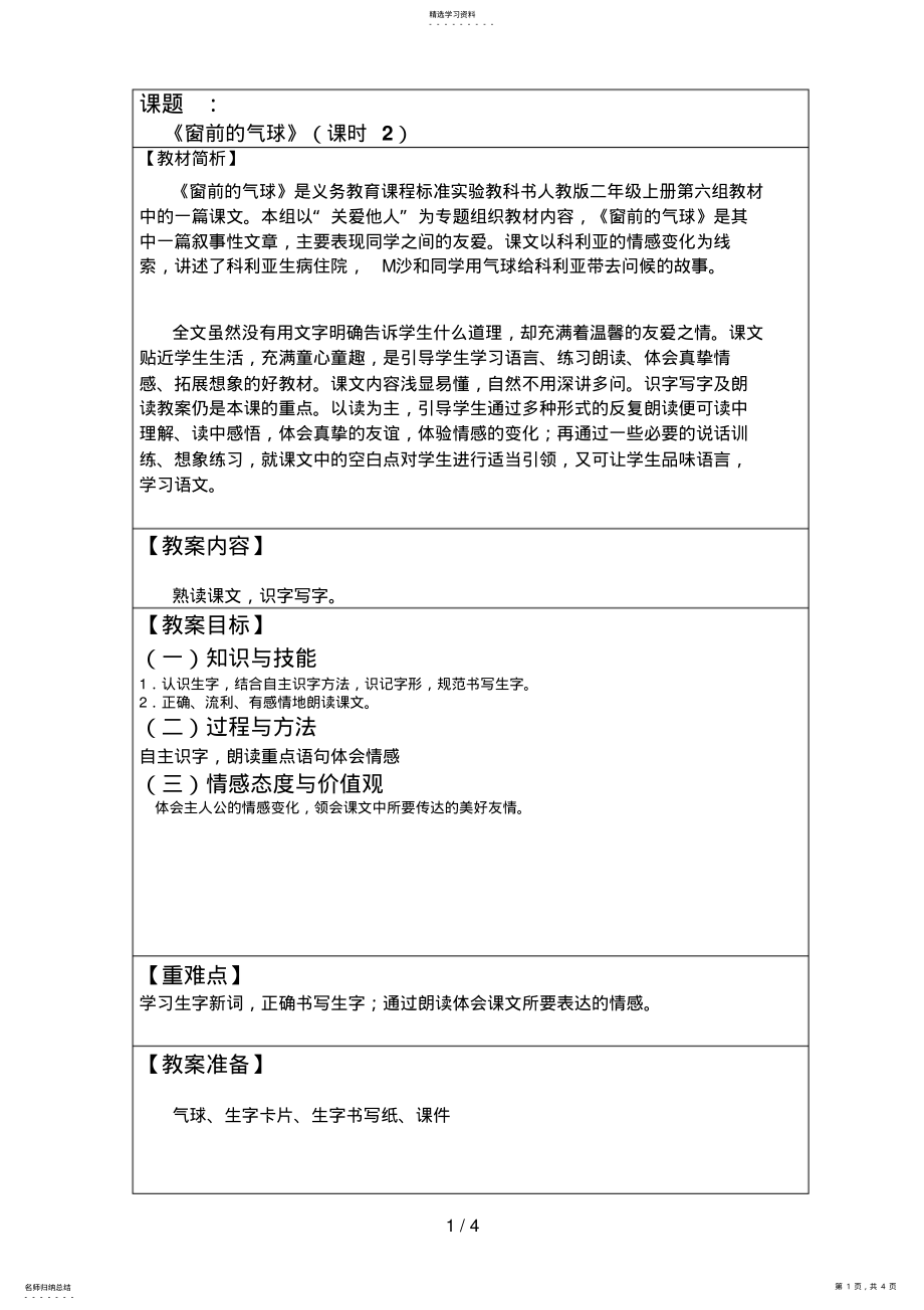 2022年窗前的气球_ .pdf_第1页