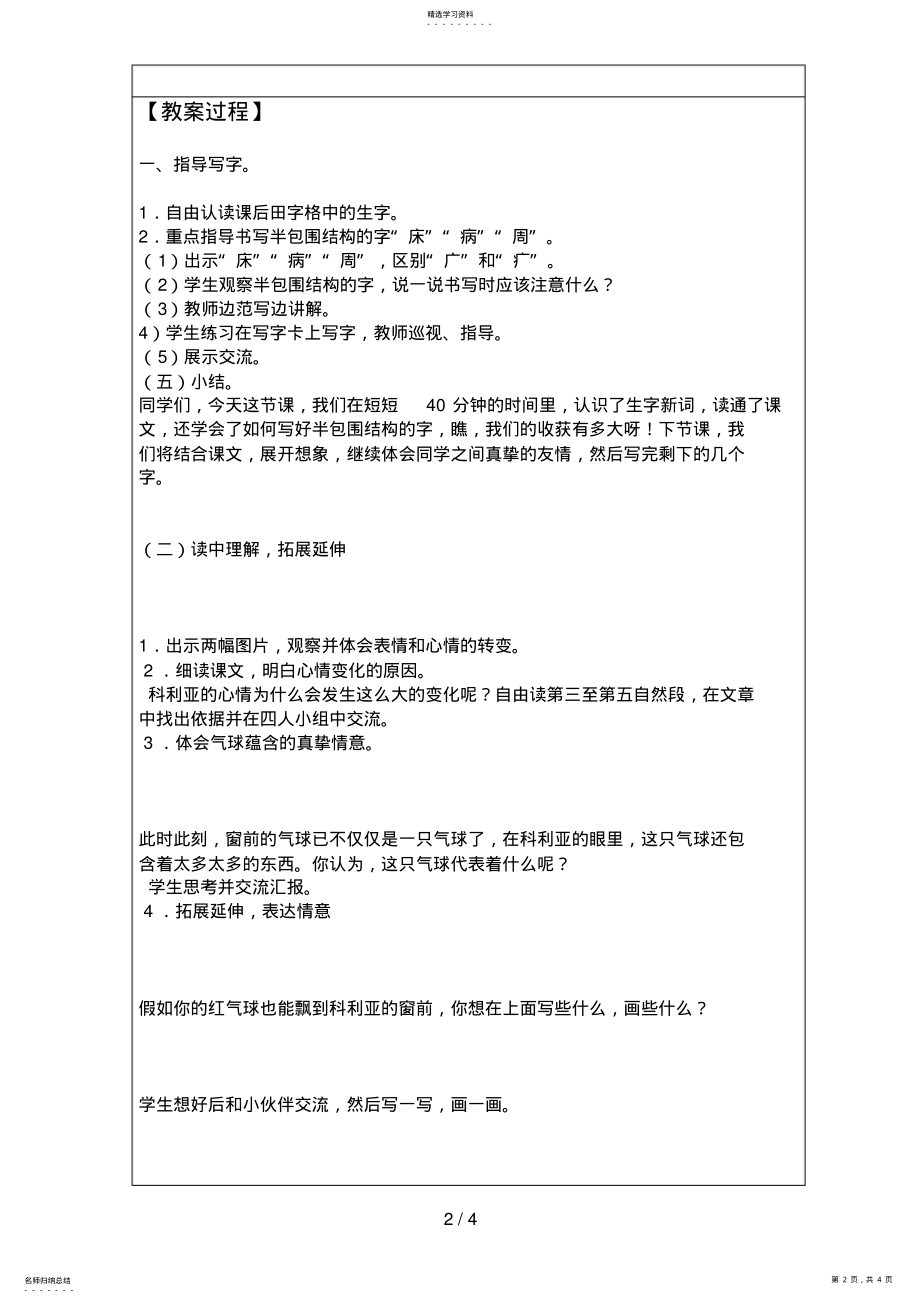 2022年窗前的气球_ .pdf_第2页