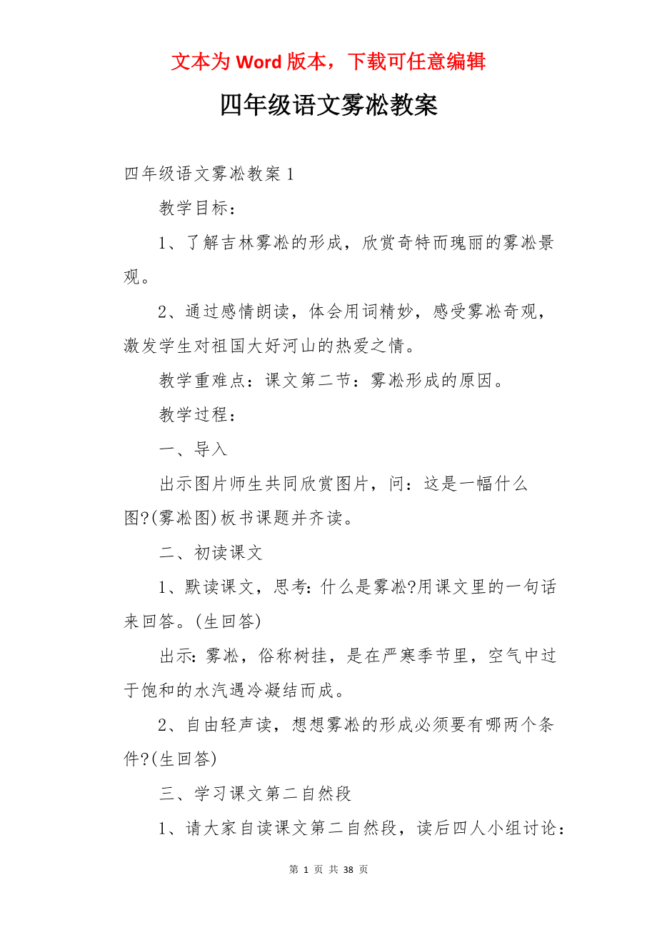 四年级语文雾凇教案.docx_第1页