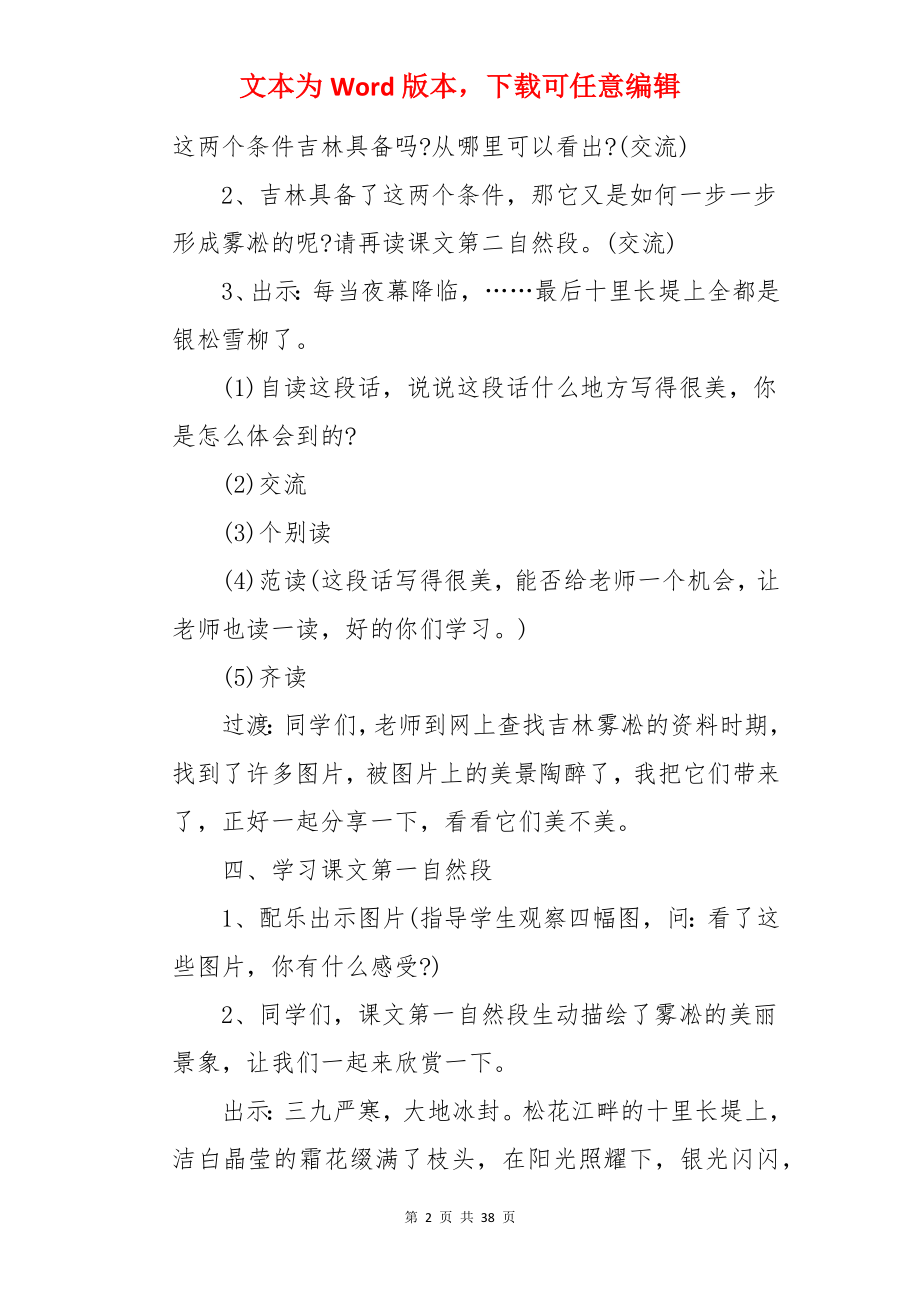 四年级语文雾凇教案.docx_第2页