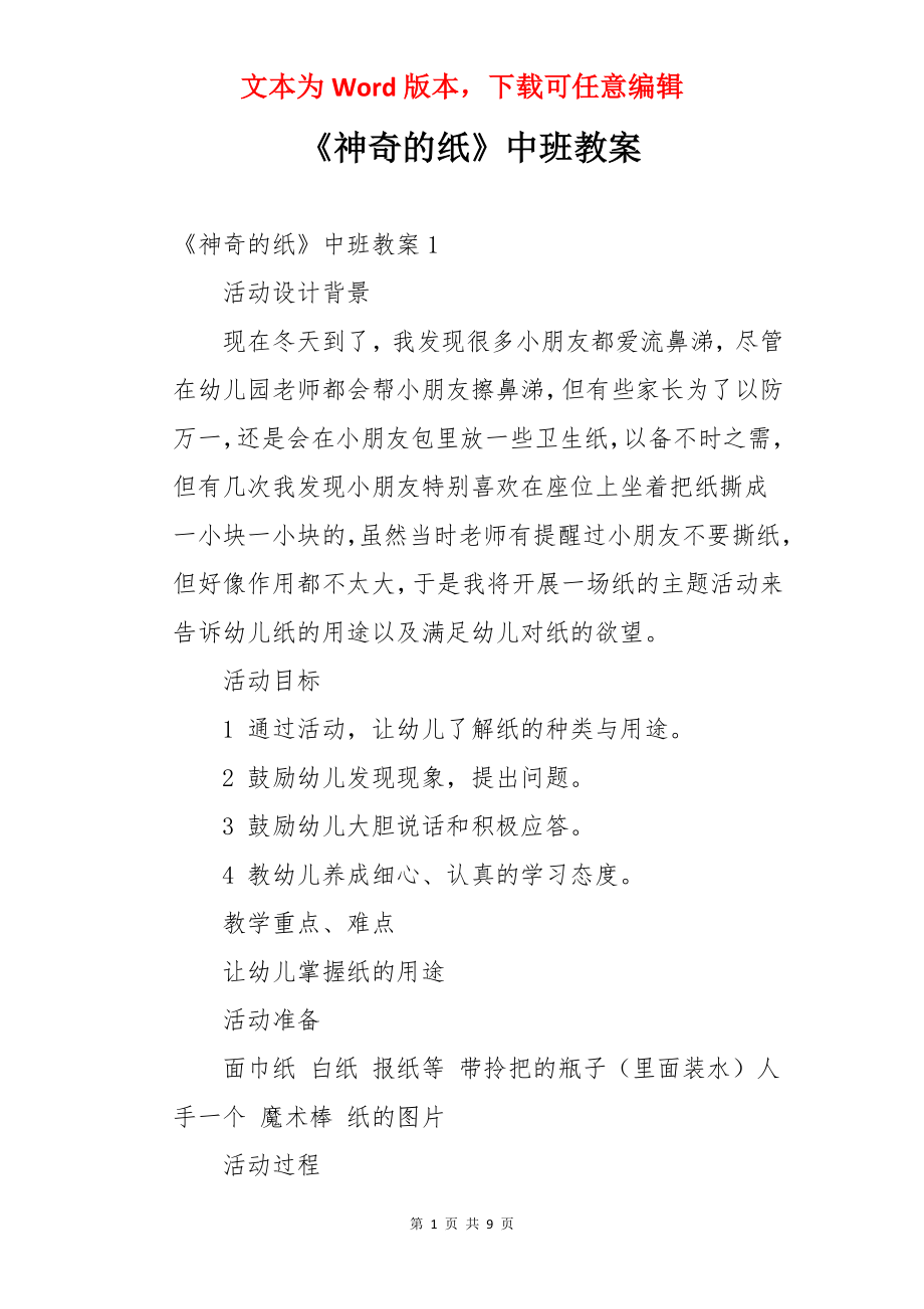 《神奇的纸》中班教案.docx_第1页