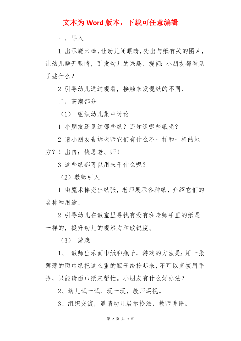 《神奇的纸》中班教案.docx_第2页