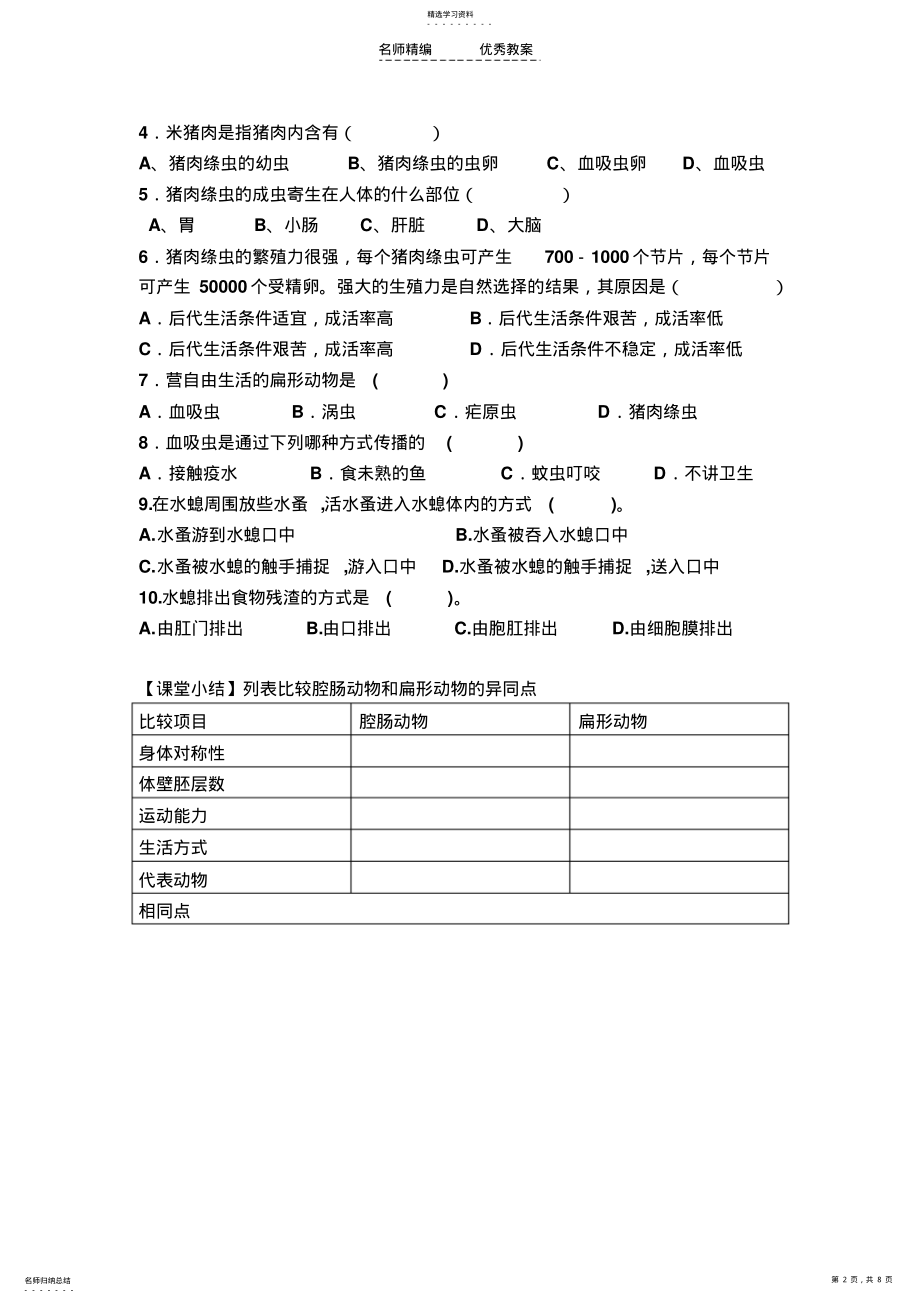 2022年八年级上册导学案 .pdf_第2页