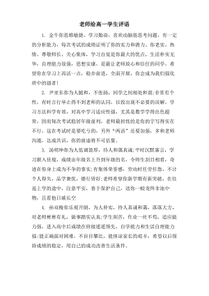 老师给高一学生评语.pdf