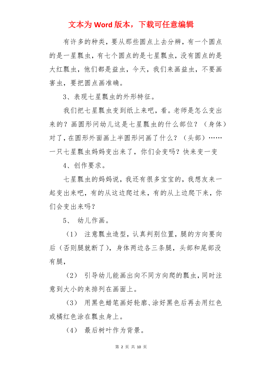 中班美术活动七星瓢虫教案.docx_第2页