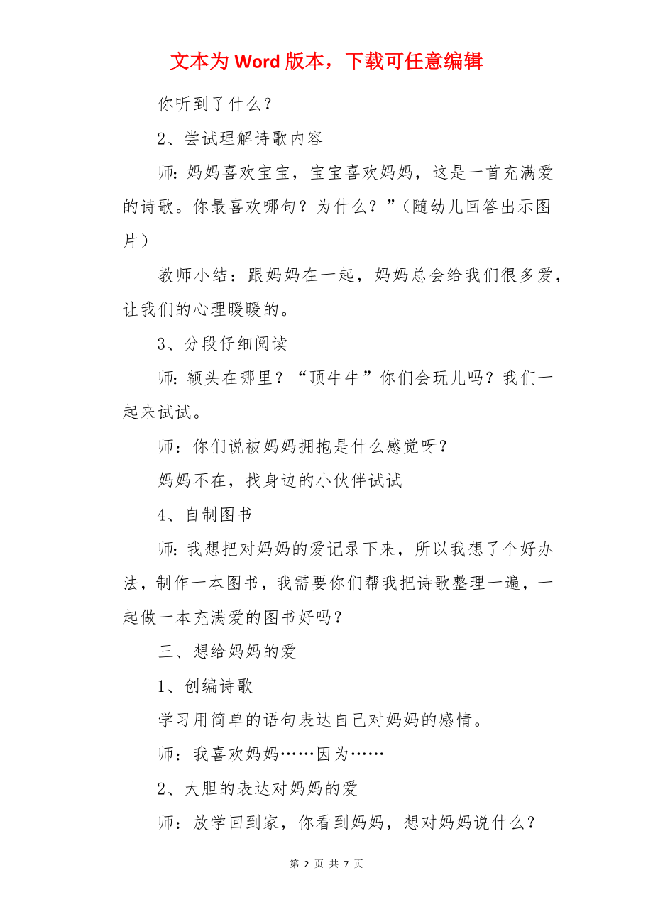 中班语言优秀教案及教学反思《我喜欢》.docx_第2页