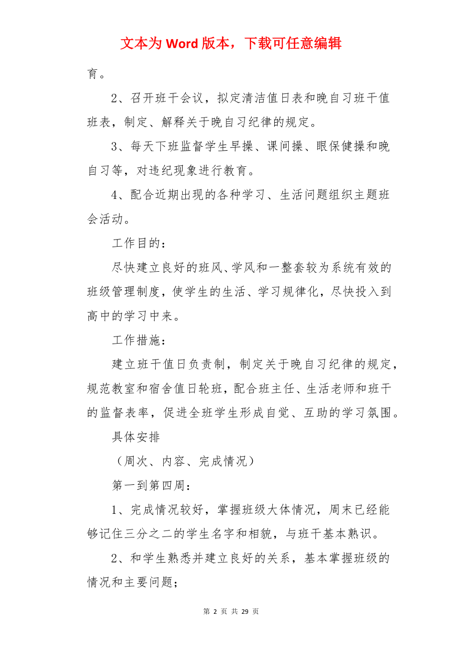 班主任一周的工作计划.docx_第2页