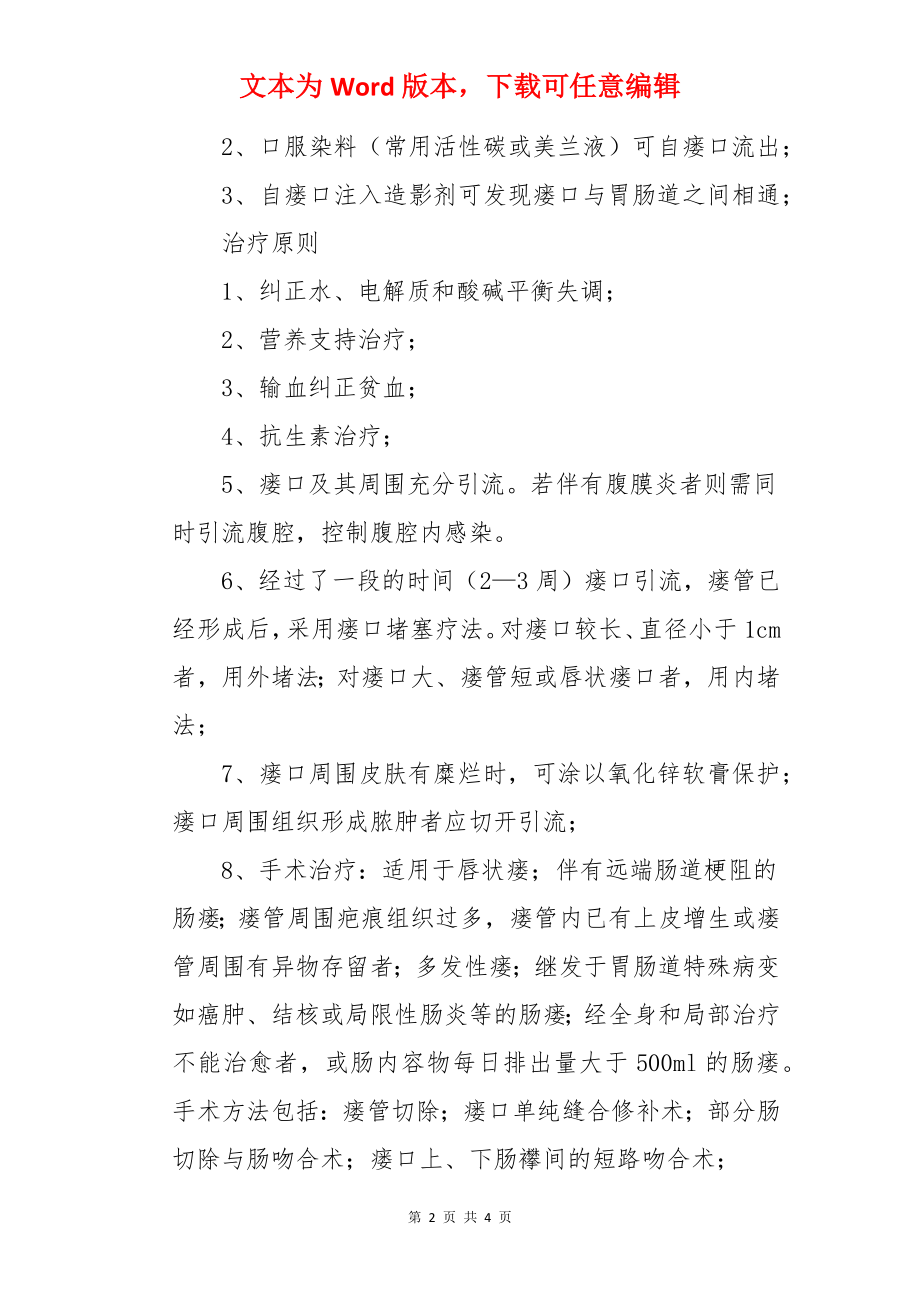 外科护理读书笔记.docx_第2页