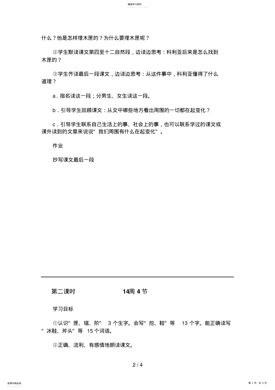 2022年科利亚的木匣教学设计 .pdf_第2页