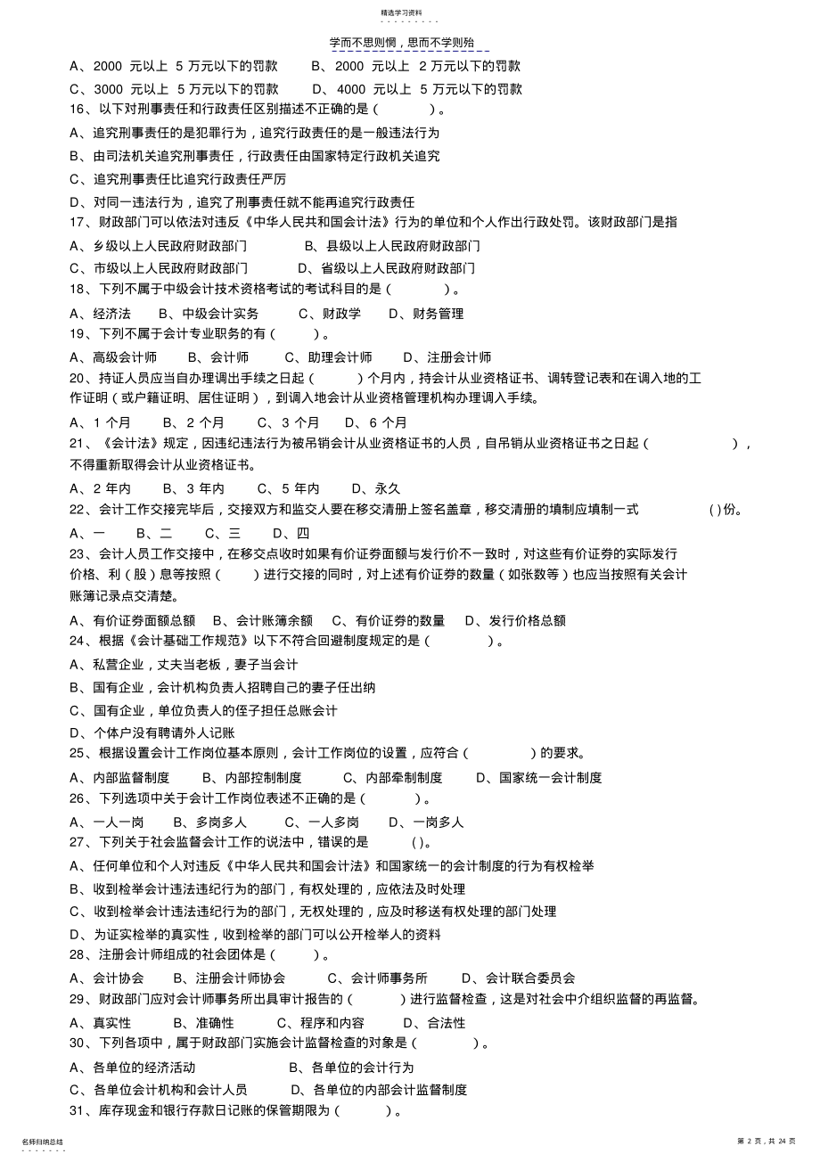 2022年会计从业资格财经法规第一章练习题 .pdf_第2页