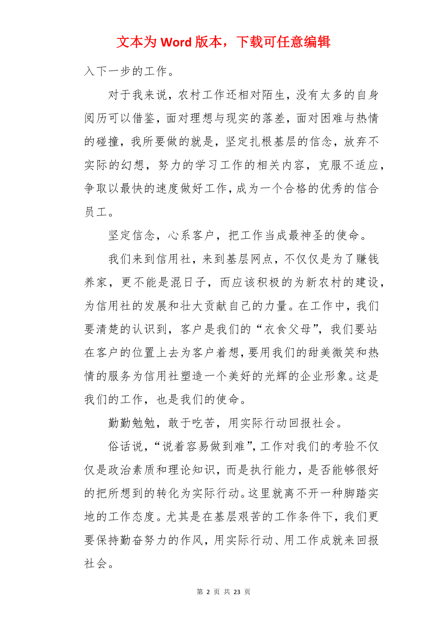 在迎新员工座谈会上的演讲稿.docx_第2页