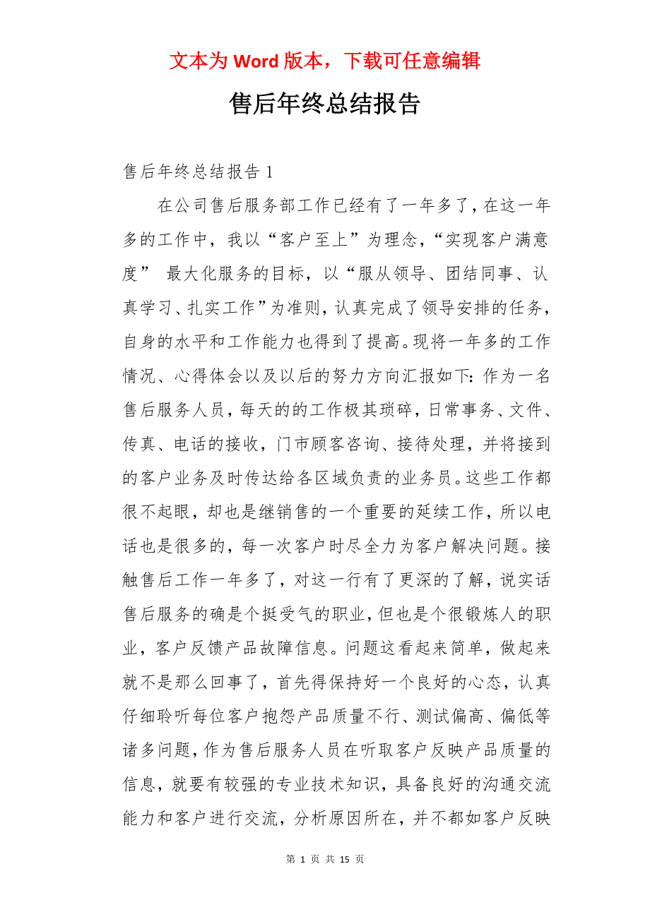 售后年终总结报告.docx_第1页