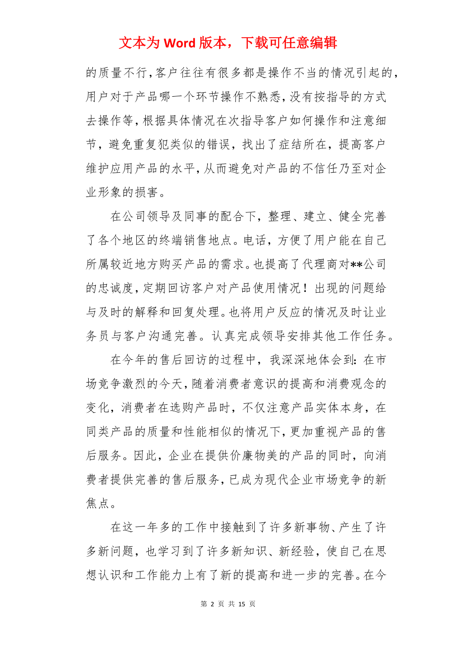 售后年终总结报告.docx_第2页