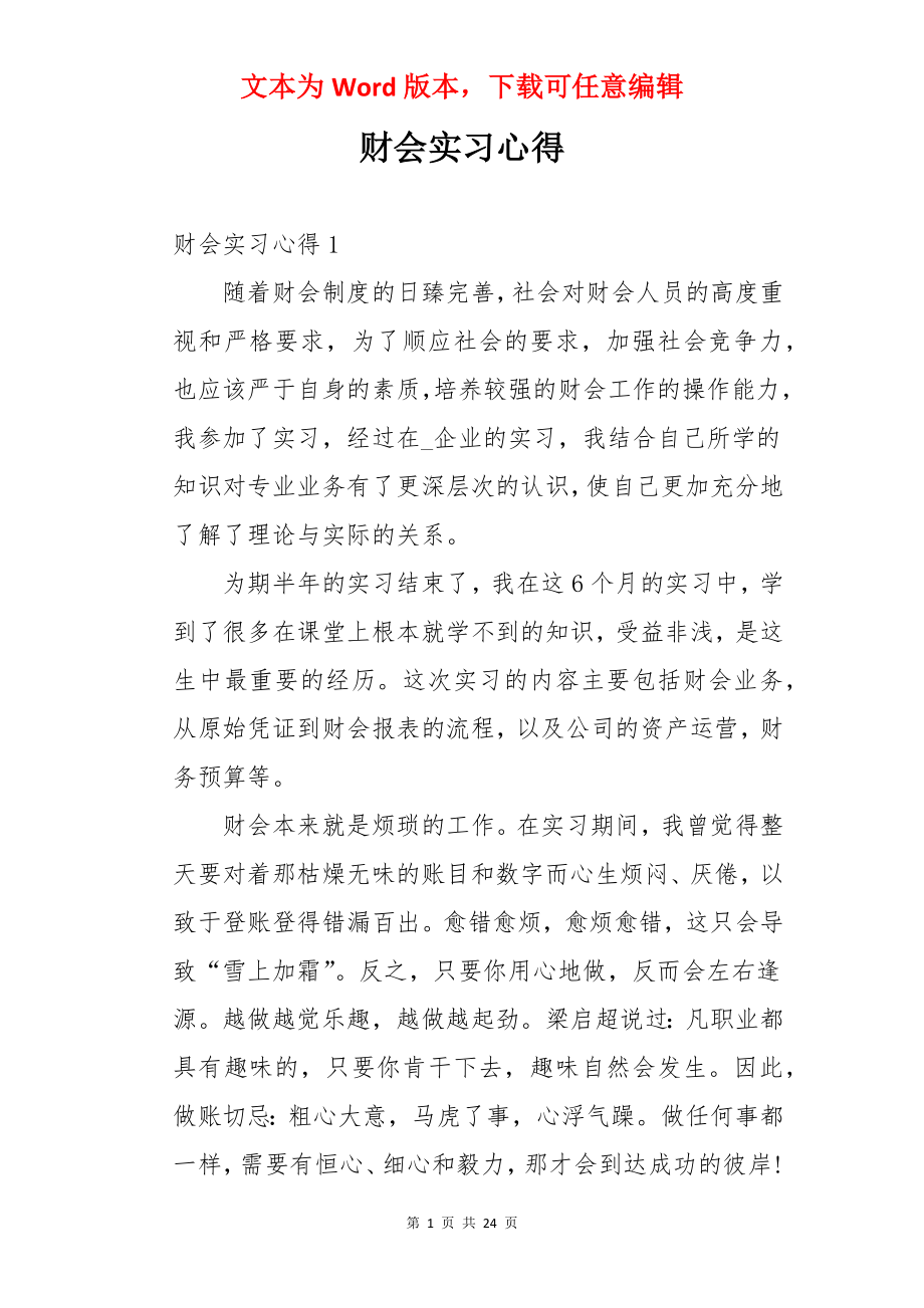 财会实习心得.docx_第1页