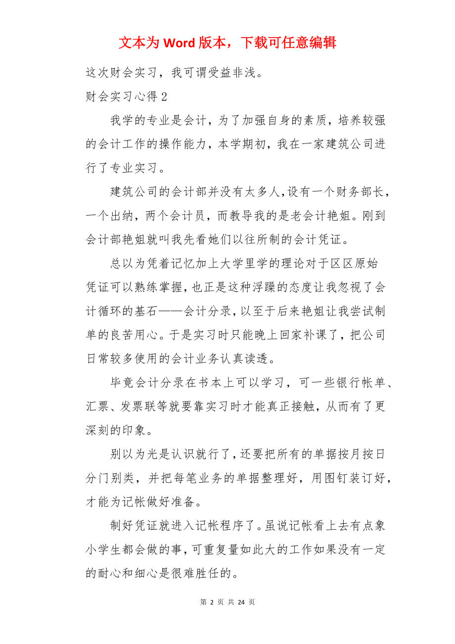 财会实习心得.docx_第2页