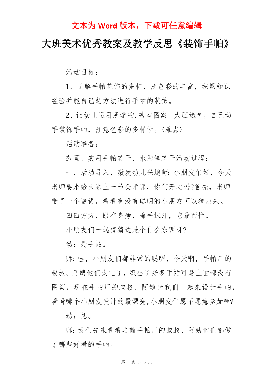 大班美术优秀教案及教学反思《装饰手帕》.docx_第1页