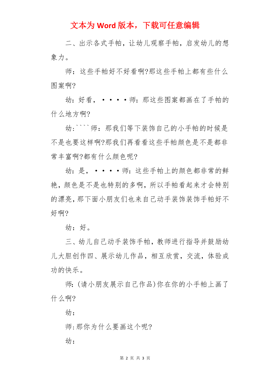 大班美术优秀教案及教学反思《装饰手帕》.docx_第2页