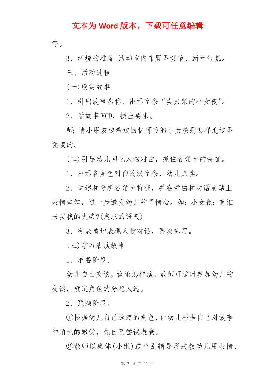 大班语言活动教案《卖火柴的小女孩》.docx_第2页