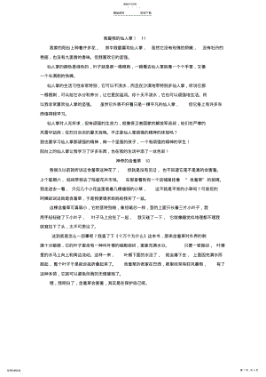 2022年介绍一种植物的作文 .pdf