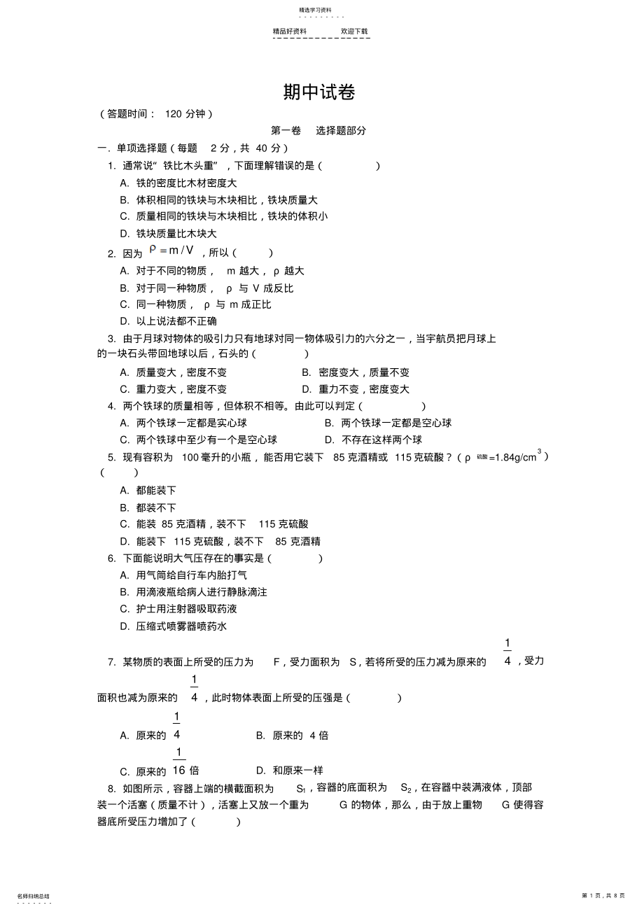 2022年八年级物理下册期中试卷 .pdf_第1页