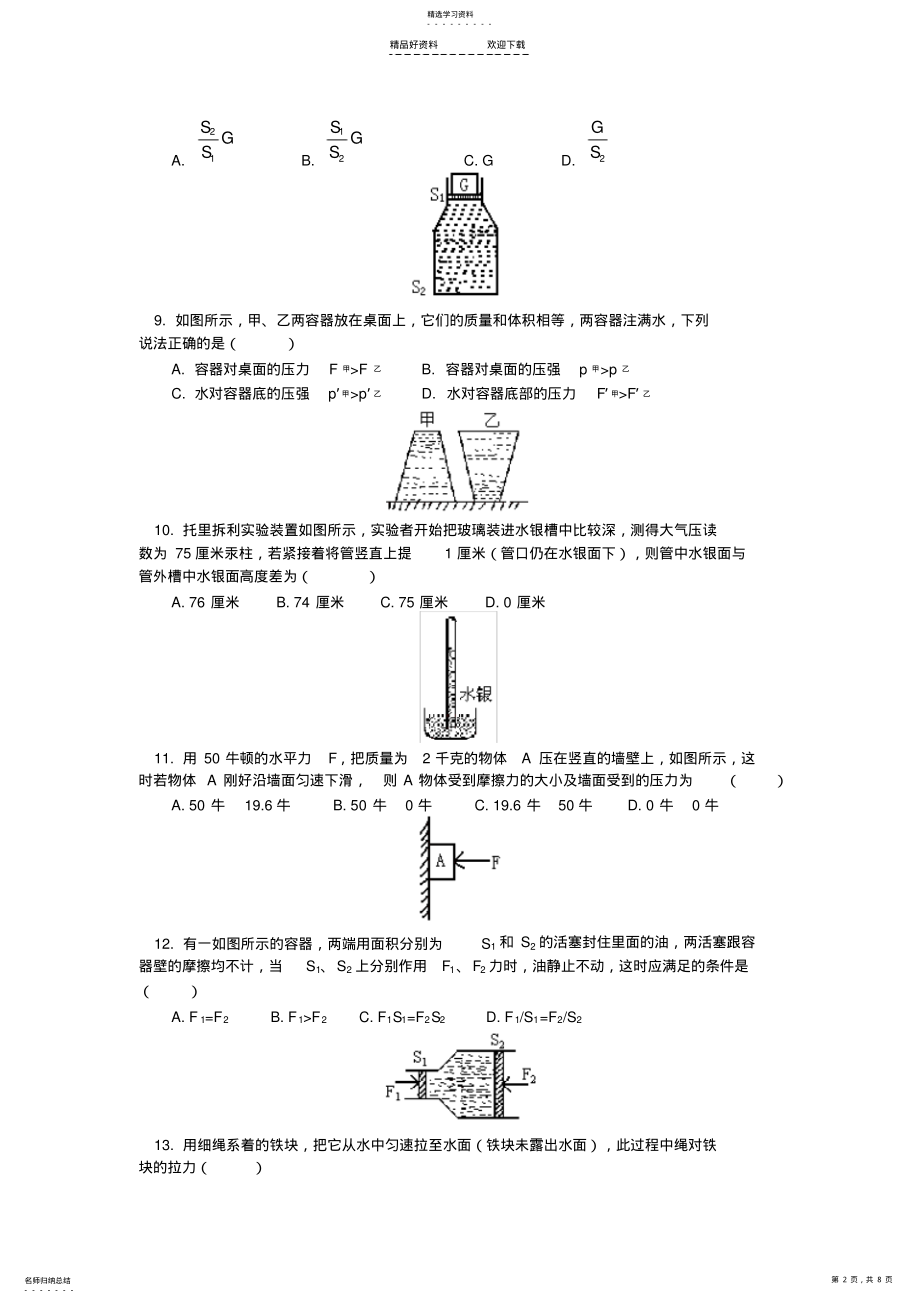 2022年八年级物理下册期中试卷 .pdf_第2页