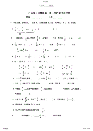 2022年人教版小学六年级数学上册第一单元分数乘法试卷 .pdf