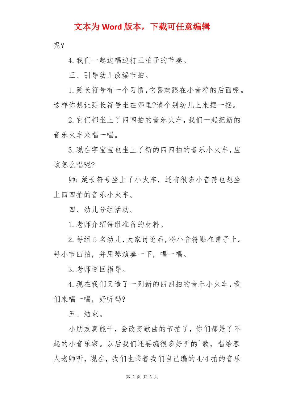 中班音乐优秀教案《听》.docx_第2页