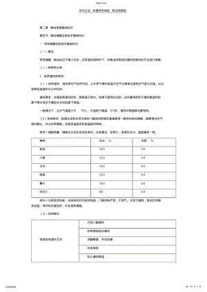 2022年第二章粮油保管基础知识 .pdf