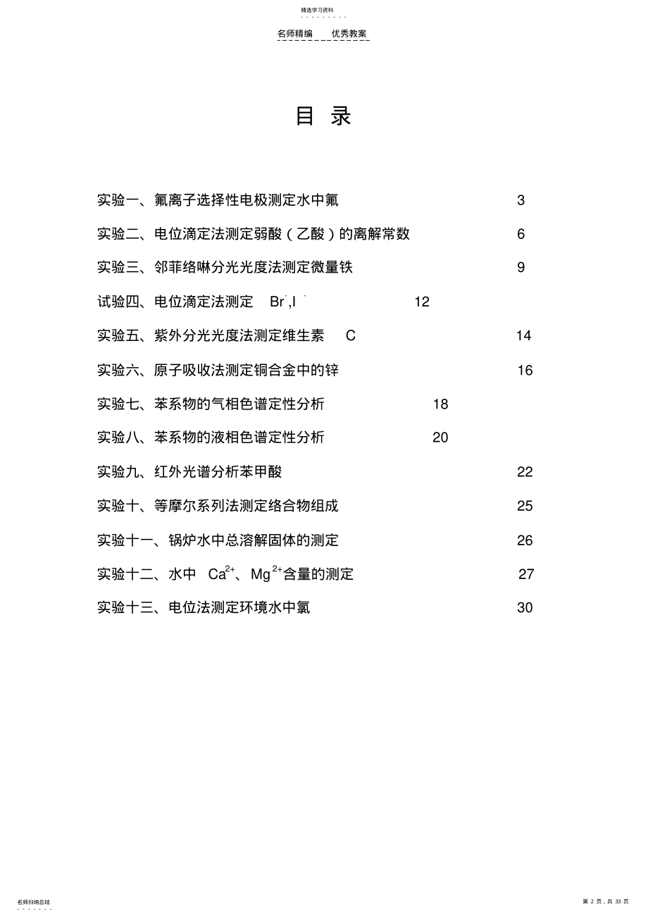 2022年仪器分析实验预习教案 .pdf_第2页