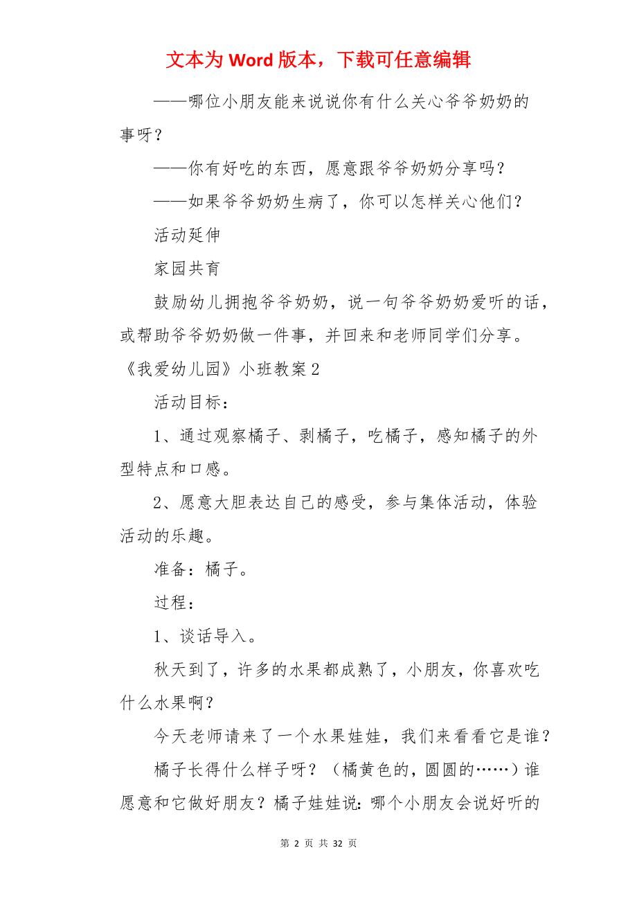 《我爱幼儿园》小班教案.docx_第2页