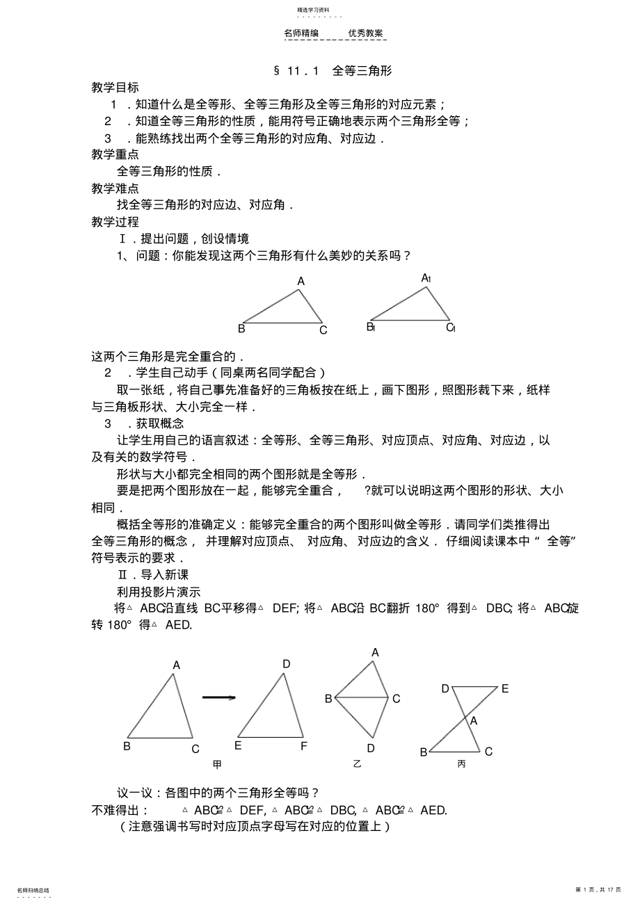 2022年第十一章全等三角形教案 .pdf_第1页