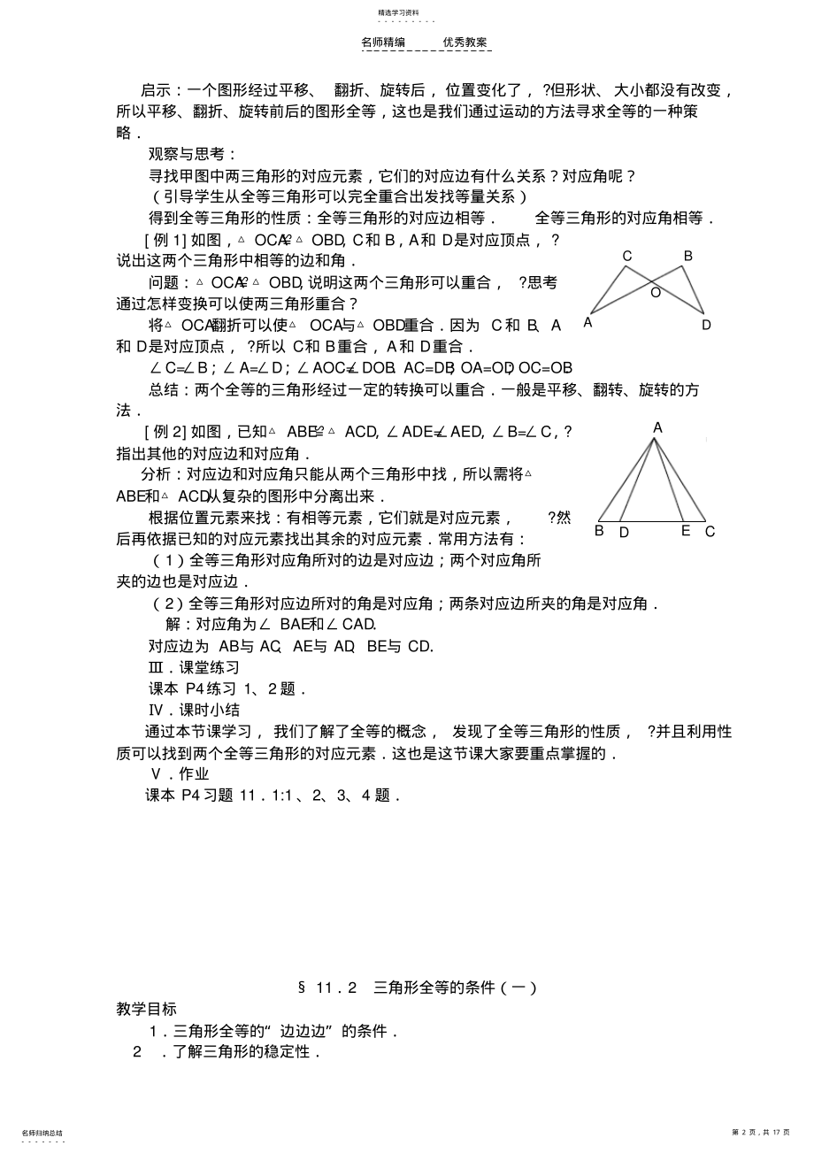 2022年第十一章全等三角形教案 .pdf_第2页