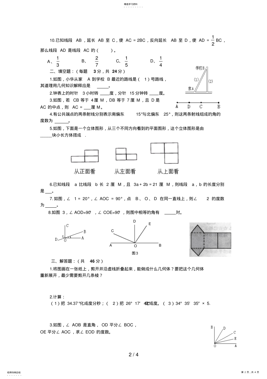 2022年第四章《图形认识初步》水平测试!页!! .pdf_第2页