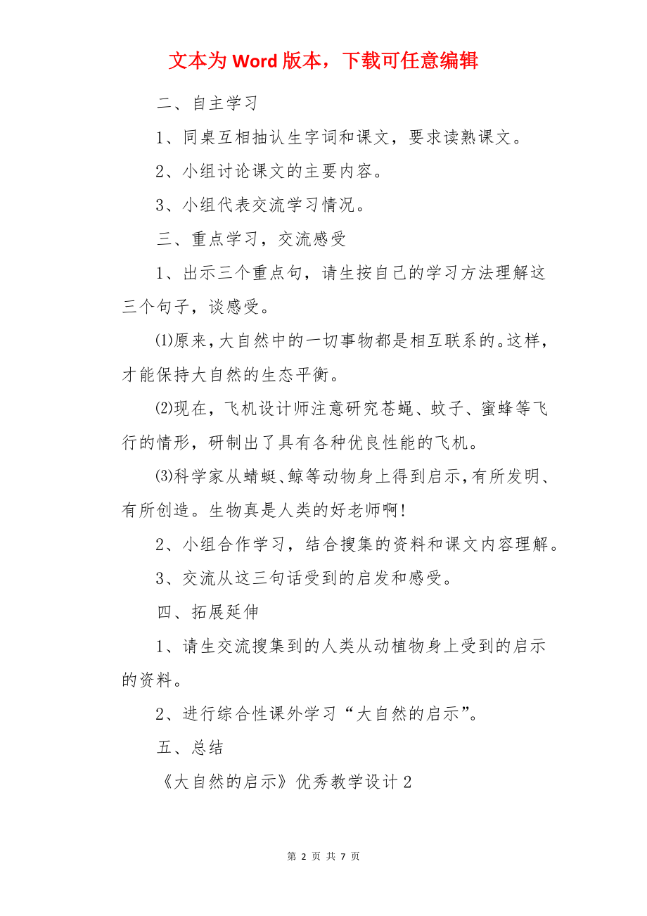 《大自然的启示》优秀教学设计.docx_第2页