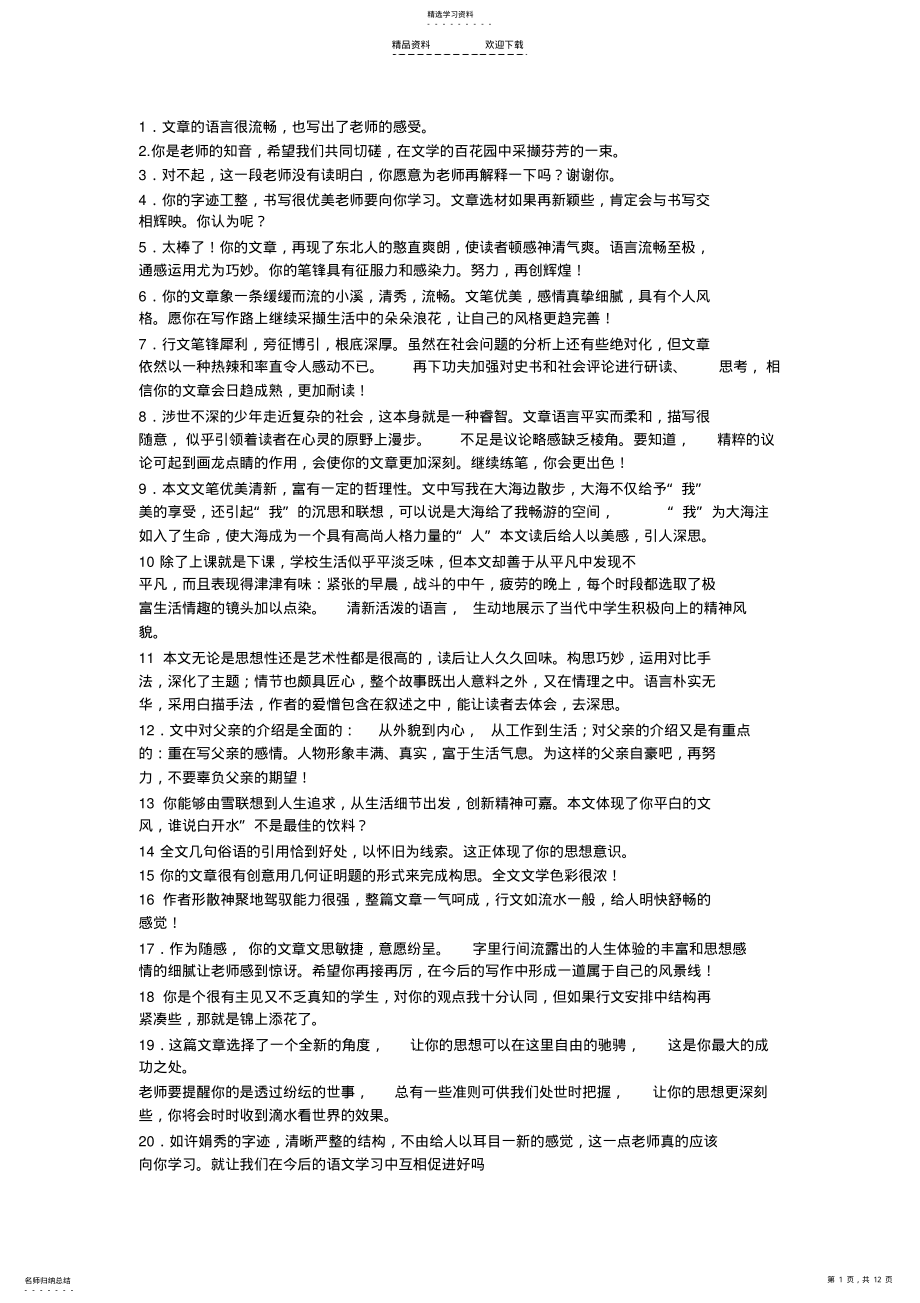 2022年作文评语大全 .pdf_第1页