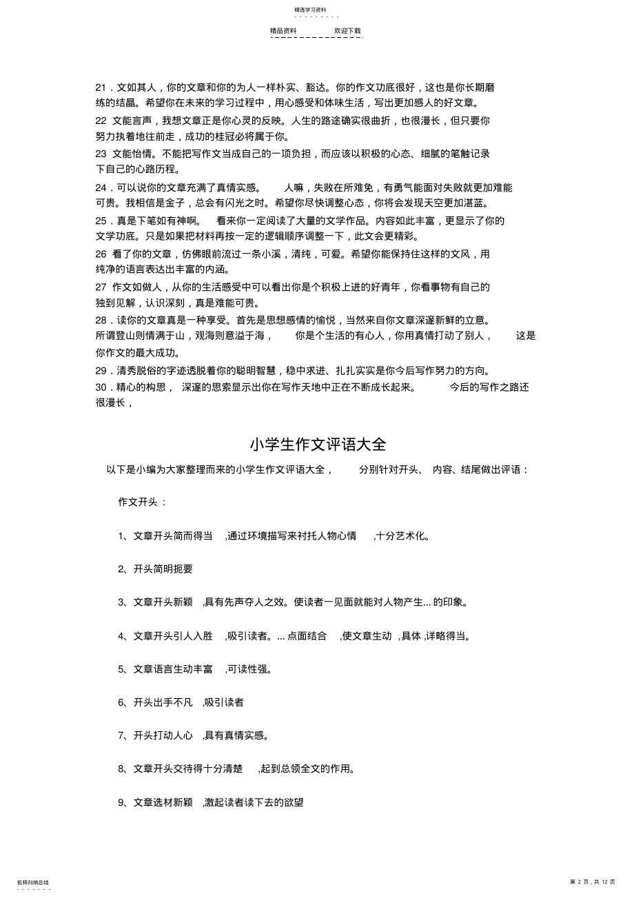 2022年作文评语大全 .pdf_第2页