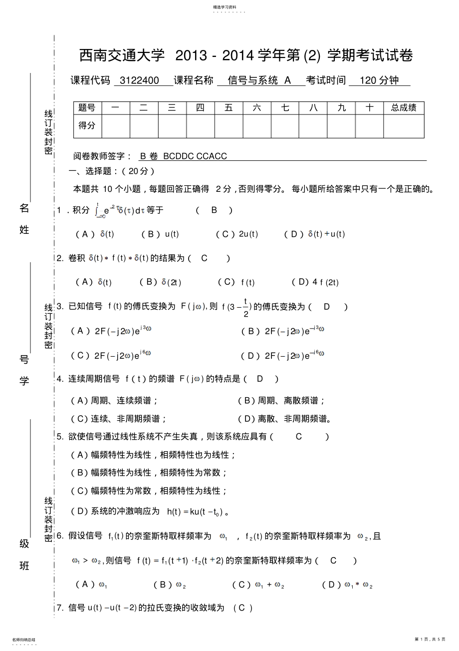 2022年信号与系统A期末考试试卷答案 .pdf_第1页