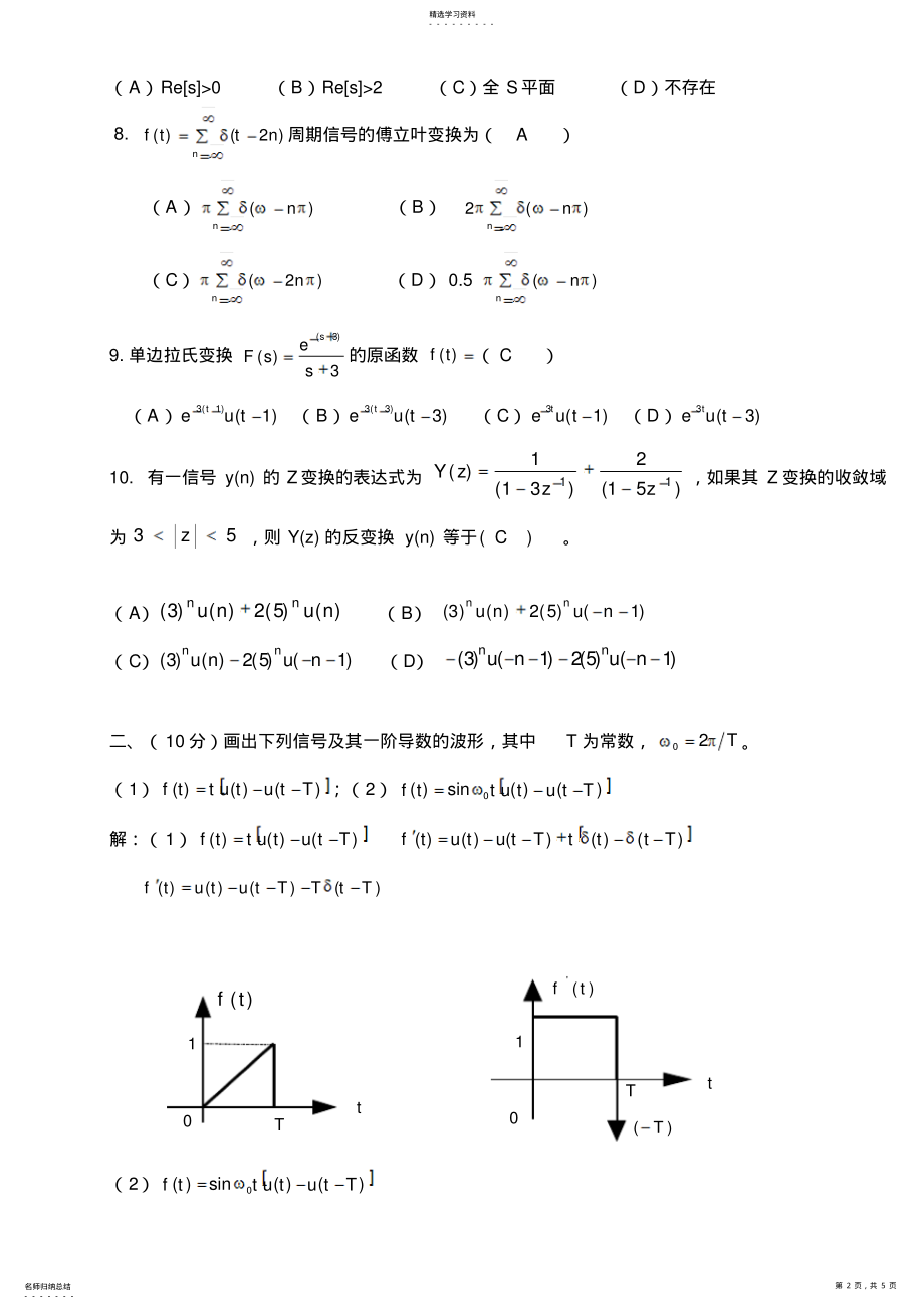 2022年信号与系统A期末考试试卷答案 .pdf_第2页