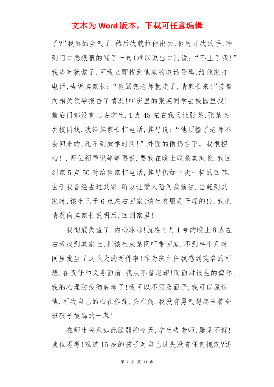 小学班主任辞职报告.docx_第2页