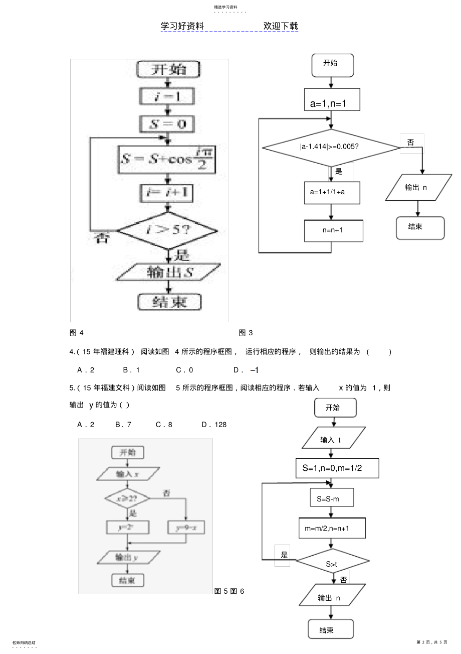 2022年算法初步高考专题训练 .pdf_第2页