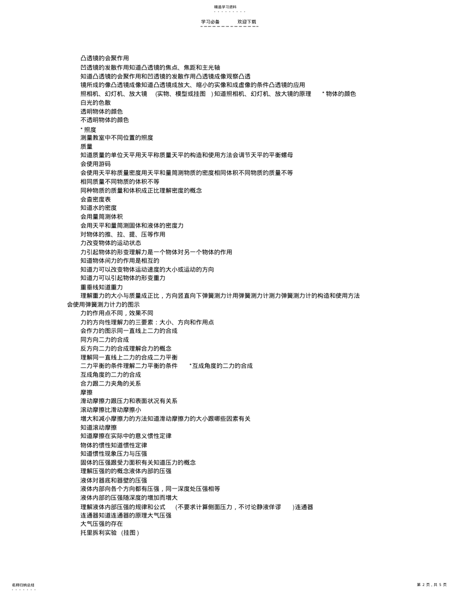 2022年全国初中应用物理知识竞赛大纲 .pdf_第2页