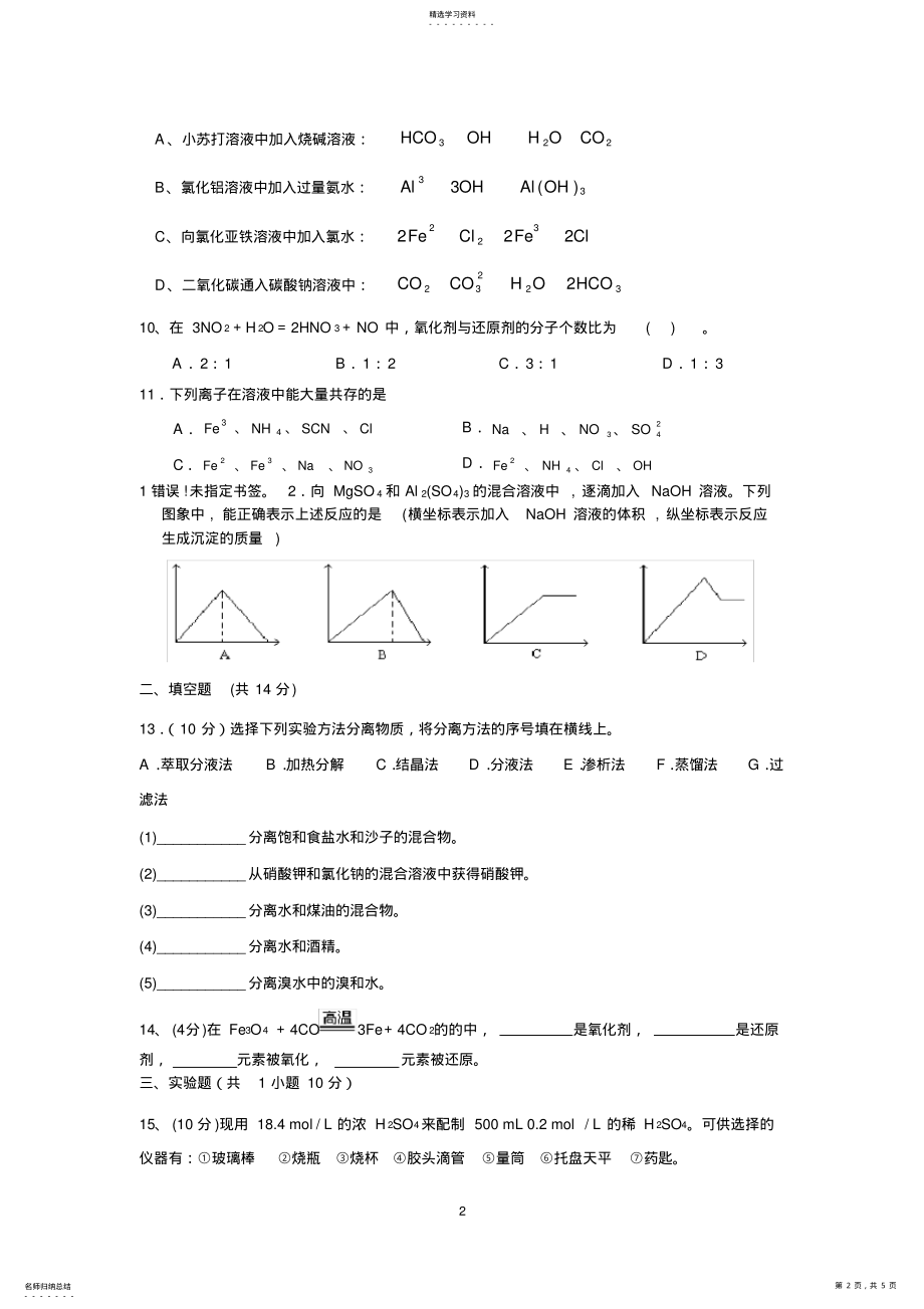 2022年人教版高中化学必修一经典期末测试题及答案 .pdf_第2页