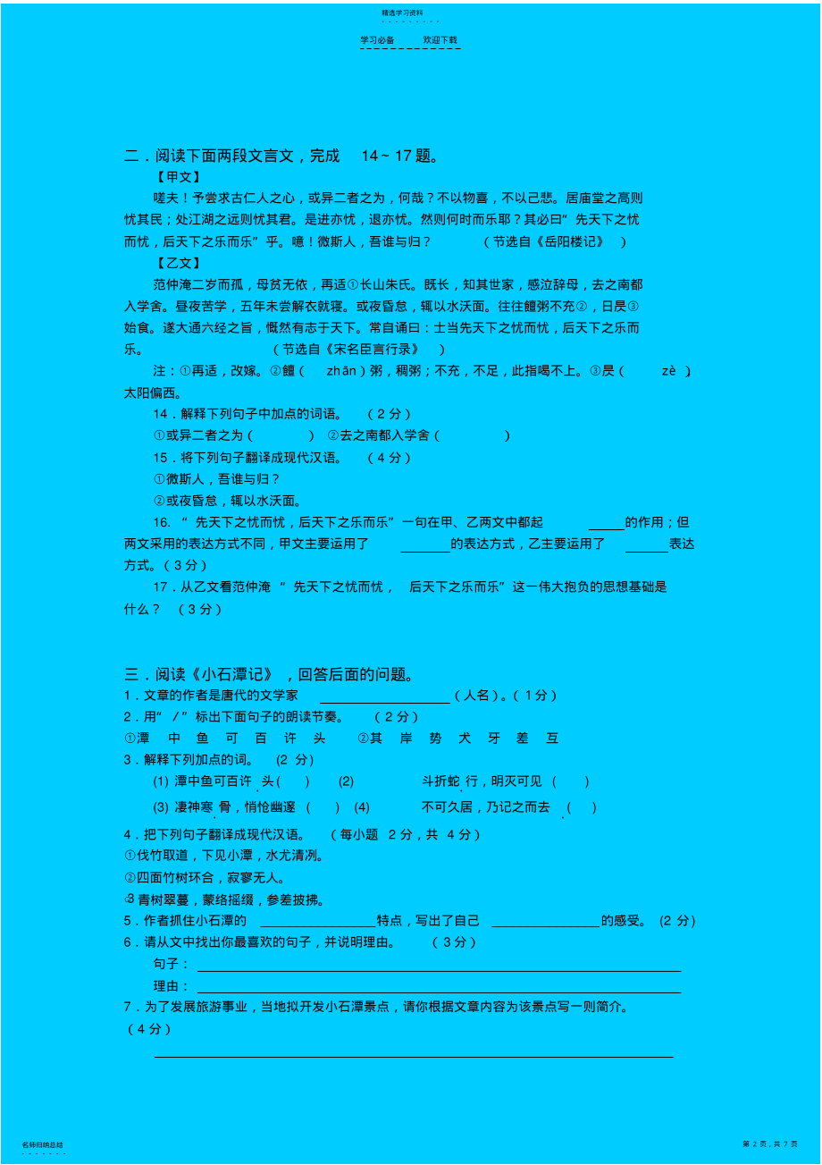 2022年八年级语文下册文言文重点篇目复习练习题 .pdf_第2页