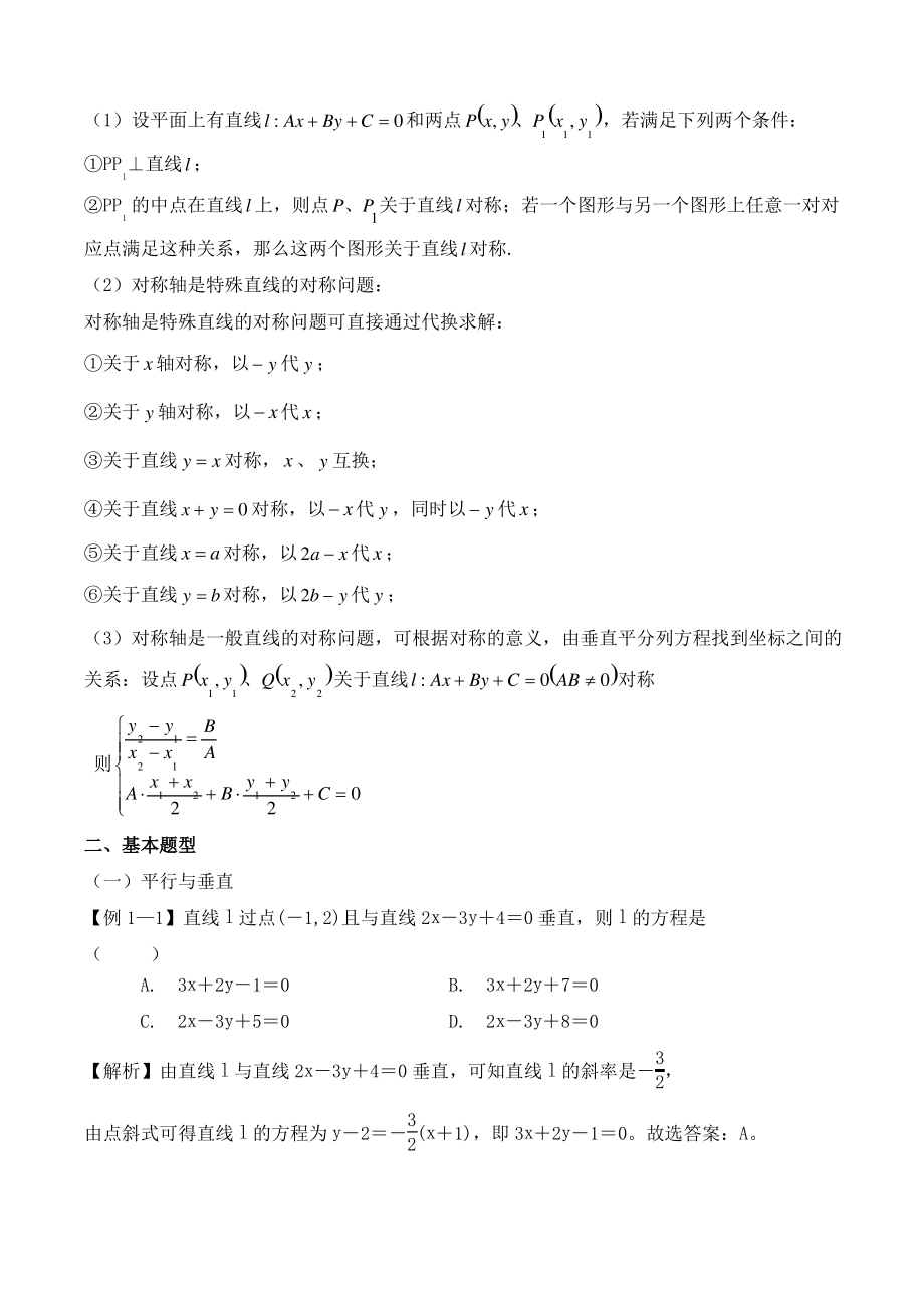 直线方程与两条直线的位置关系.pdf_第2页