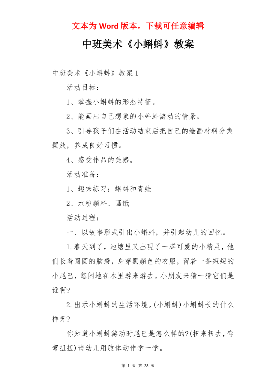 中班美术《小蝌蚪》教案.docx_第1页