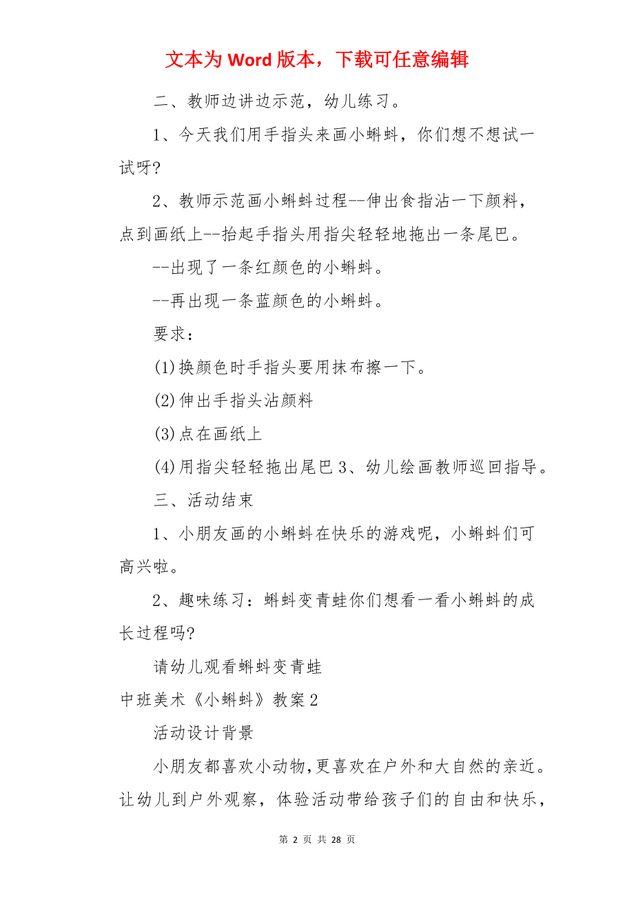 中班美术《小蝌蚪》教案.docx_第2页