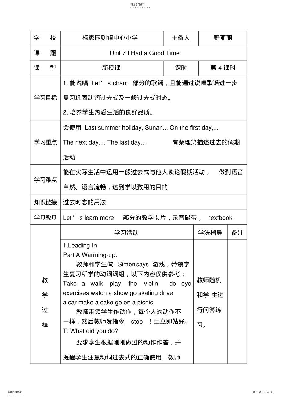 2022年第七八单元英语教学设计 .pdf_第1页