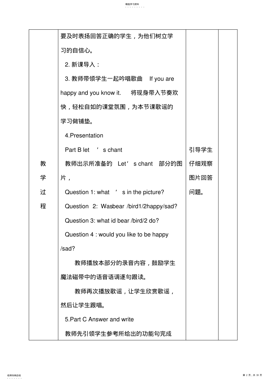 2022年第七八单元英语教学设计 .pdf_第2页